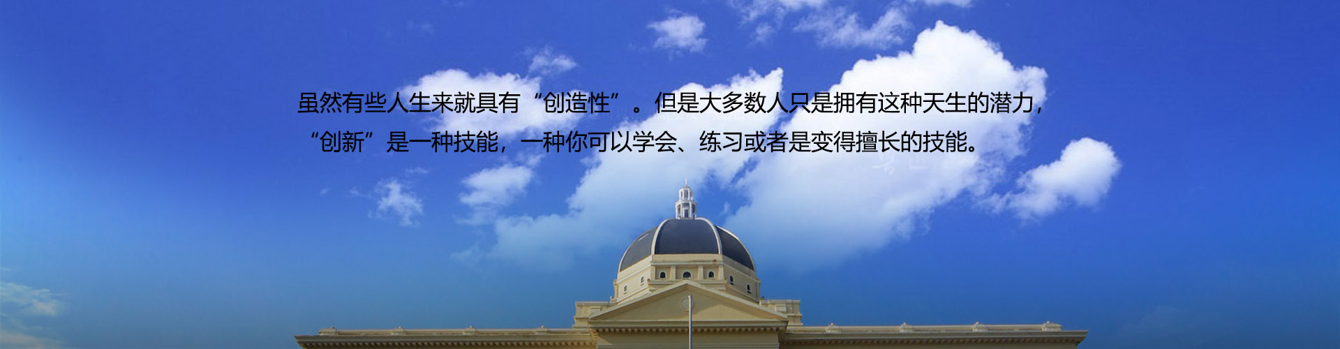 创新是一种可以学会的技能